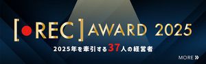 週刊エコノミスト、REC AWARD 2025
